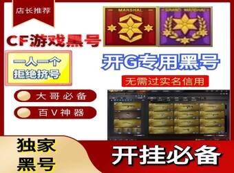 CF排位号/段位号/百V号