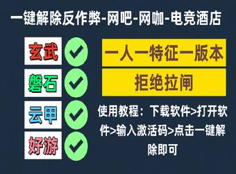 【解除工具】一键解除反做弊
